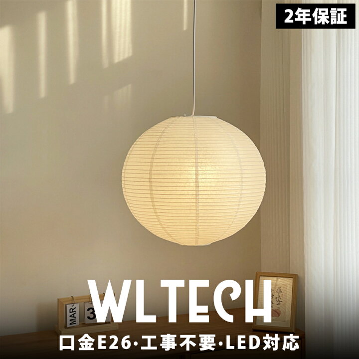 楽天市場】【2年保証】ペンダントライト 和紙 手作り 提灯 丸 民泊 
