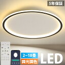 【1位受賞！5年保証】シーリングライト おしゃれ LED 調光調色 北欧 照明器具 明るい 6畳 8畳 10畳 12畳 14畳 シーリング照明 照明 天井照明 リビング 木目 薄型 寝室 和室 洋室 シンプル リビング 照明 居間用 間接照明 食卓 子供部屋 丸型 円形 電気 SNS話題 ビームテック