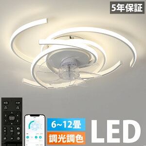 【5年保証】シーリングファンライト DCモーター LED おしゃれ 北欧 電気 シーリングファン オシャレ 照明器具 6畳 8畳 10畳 12畳 調光調色 APP対応 ファン付き照明 6段階風量調節 静音 軽量 シー