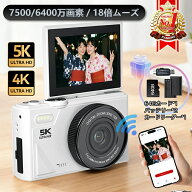 【2026最新型】デジカメ デジタルカメラ 4K 5k wifi対応 7500万画素 安い 小型 18倍ズーム 3.0インチ 大…