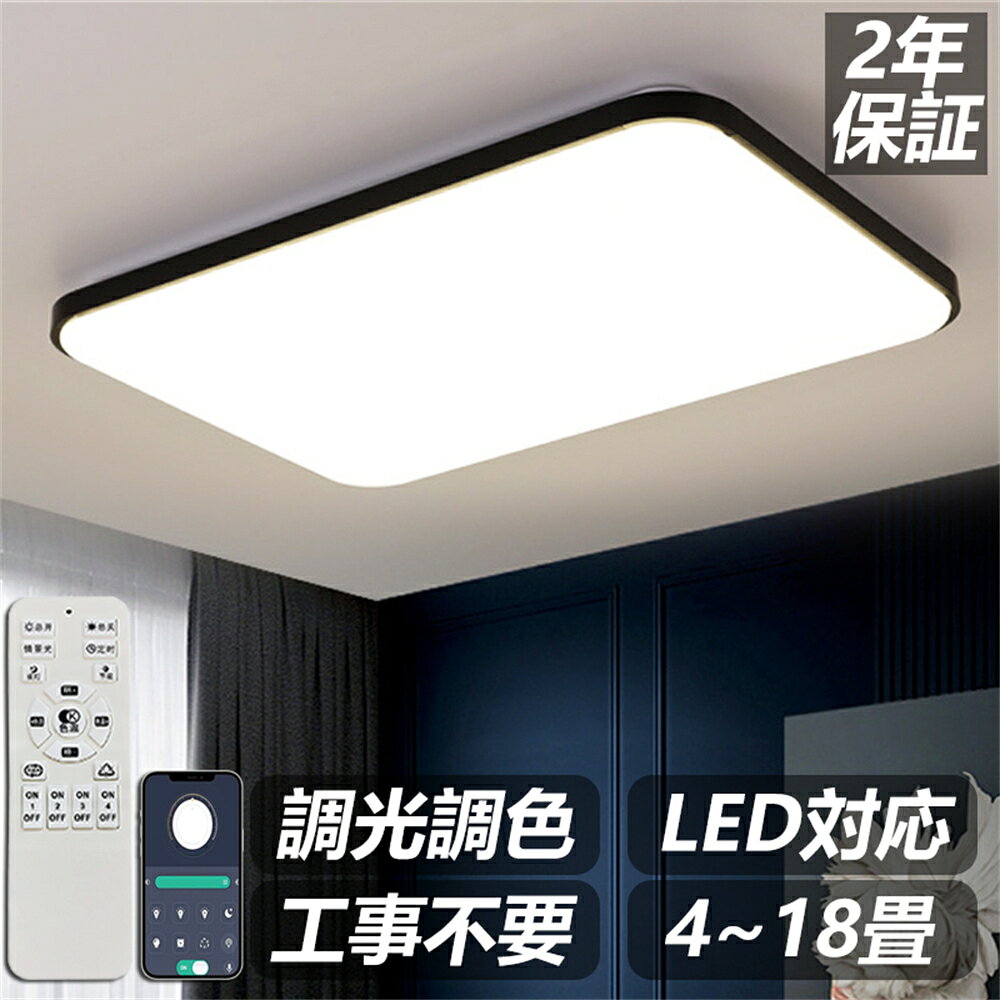 シーリングライト LED 調光調色 おしゃれ 北欧 4畳 6畳 8畳 10畳 12畳 14畳 16畳 18畳 20畳 四角形 長方形 ...