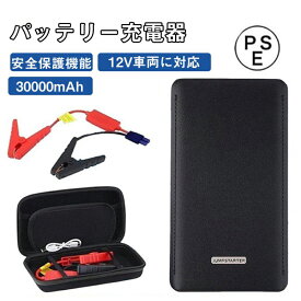 ジャンプスターター 30000mAh 12ボルトポータブルリチウムジャンプスターター 緊急ライト モバイルバッテリー 最大5リッターガソリン 安全保護機能 2023