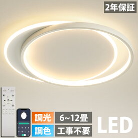 【1位受賞！】シーリングライト おしゃれ LED 北欧 調光調色 リモコン付き 電気 薄型 6畳 8畳 10畳 12畳 間接照明 照明 寝室 天井照明 インテリア 照明器具 和室 洋室 モダン スマホ シンプル 明るい 14畳 カフェ リビング 居間 新生活 結婚 新居 新築 ダイニング