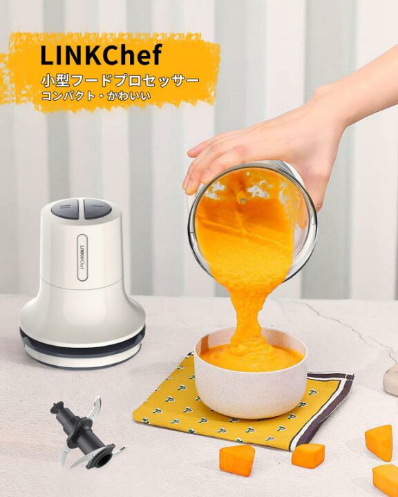 楽天市場】フードプロセッサー LINKChef ミキサー 小型 500ml 電動 