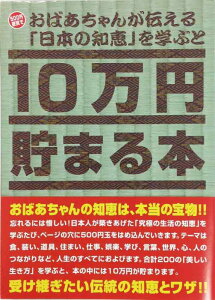 テンヨー(Tenyo) 10万円貯まる本 おばあちゃんが伝える日本の知恵版 貯金本 貯金箱 10万円貯まる貯金箱 500円硬貨専用貯金箱 硬貨用貯金箱 貯金意欲 究極の生活の知恵 美しい生き方 TCB-06