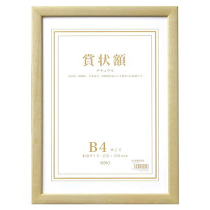 SEKISEI 額縁 セリオ 木製賞状額 ナチュラル B4 木製 SRO-1086SRO-1086-00