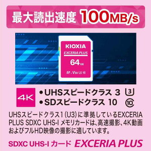 KIOXIA(LINVA)y{zSDJ[h 64GB EXCERIA PLUS UHS-I U3 V30 Class10 SDXC őǏox100MB/s ő发60MB/s 4KΉ T|[gKi [J[5N KLNPAE064G