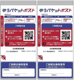 ゆうパケットポスト 事務用品 オフィス 個人 法人 ショップ 発送資材 梱包資材 配送 出荷 メルカリ ラクマ ヤフオク フリマ用 (ゆうパケットポスト用シール, 20枚)