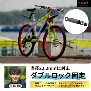 Mellbo 自転車 ハンドル グリップ マウンテンバイク クロスバイク アルミ合金 ダブルロック固定 様々な自転車対応 (レッド)