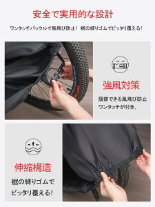 自転車カバー 防水 厚手 サイクルカバー ブラック 自転車カバー ロックホール付き 29erマウンテンロード電動バイク オートバイ クルーザー アウトドアストレージ 防水 紫外線防止 高耐久リ