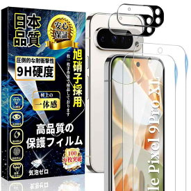 対応 Google Pixel9 Pro XL ガラスフィルム (2枚) 指紋認証対応＋ Google Pixel9 Pro XL カメラフィルム (2枚) 旭硝子素材製 硬度9H 高透過率 飛散防止 気泡ゼロ 貼り付け簡単 0.18mm ピクセル9 P