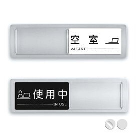 JLPESEAES 使用中 空室 プレート スライド式 18 x 5CM 部屋 使用中 表示 会議室 プレート マグネット看板 テープ付き 設置簡単 事務所 店舗 会議室 家 トイレ (silver)