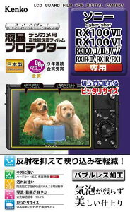 Kenko �t���ی�t�B���� �t���v���e�N�^�[ SONY Cyber-shot RX100VII/VI/V/IV/III/II/RX1/1R/1RII�p ���{�� KLP-SCSRX100M7