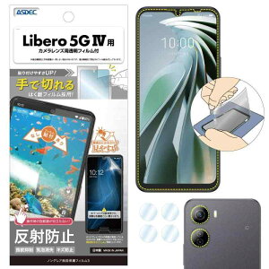 ASDEC �A�X�f�b�N �t�B���� Libero 5G IV�p �A���`�O���A �J�����ی� ���{�� ���˖h�~ �h�w�� �C�A���� �f���h�~/NGB-A302ZTE-Z