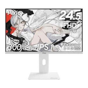 Pixio �Q�[�~���O���j�^�[ �z���C�g PX257 HAYABUSA 24.5�C���` 300Hz FHD Fast IPS ���j�^�[ �f�B�X�v���C 24�C���` pc���j�^�[ fps 240Hz �s�N�V�I switch2 ps5