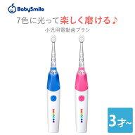 ベビースマイル こども用電動歯ブラシ S-205 レインボー3+ ブルー 電動歯ブラシ 子供 赤ちゃん 歯ブラシ …