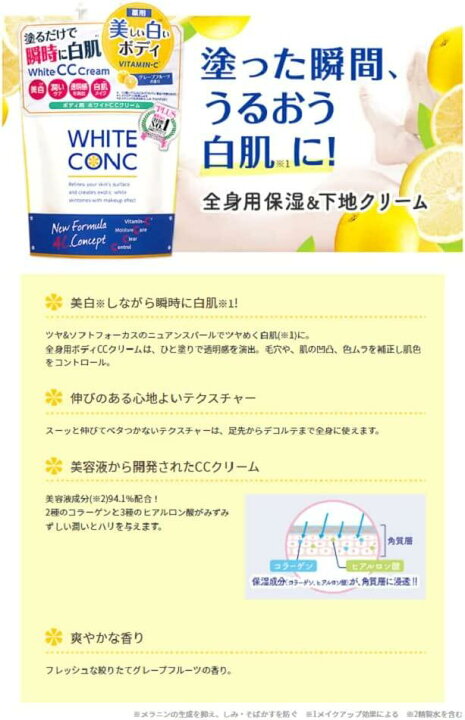 楽天市場】薬用ホワイトコンク WHITE CONC ホワイトニングCCクリーム 
