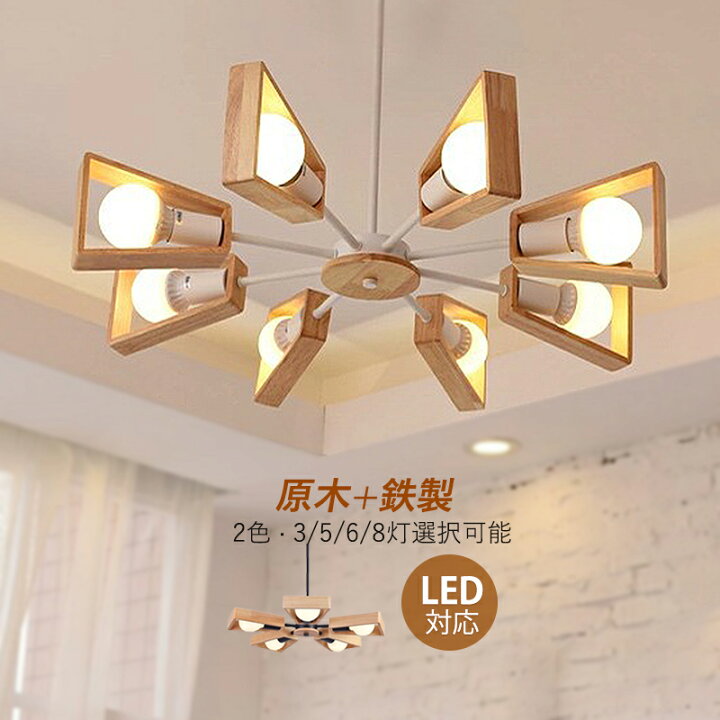 楽天市場】AAAZM シャンデリア おしゃれ 北欧 6畳～14畳 LED 対応 