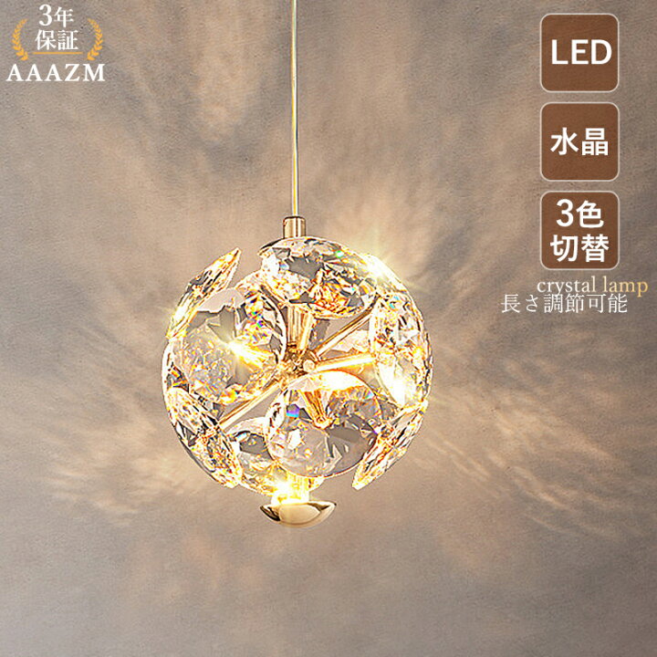 楽天市場】【3年保証】 AAAZM ペンダントライト 水晶 LED 北欧 
