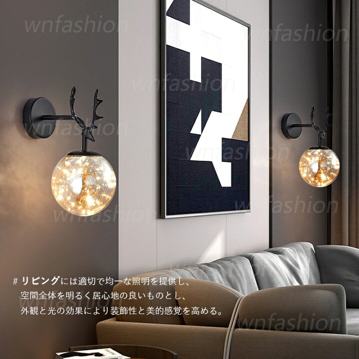 楽天市場】LED ブラケットライト おしゃれ ガラス 北欧 鹿の角 