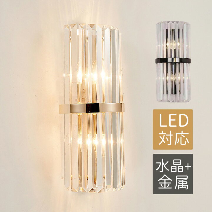 楽天市場】ブラケットライト おしゃれ LED対応 壁付け 水晶ガラス 北欧  