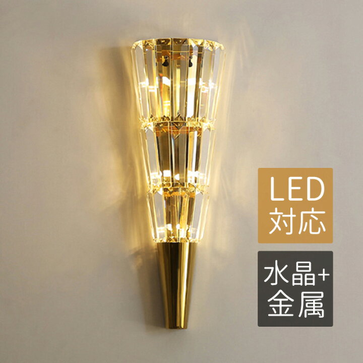 楽天市場】ブラケットライト 北欧 水晶ガラス 壁付け LED対応 おしゃれ  