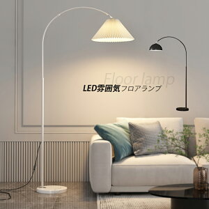 フロアランプ おしゃれ アーチ 北欧 アンティーク スタンドライト 白鳥の首 LED対応 インテリア照明器具 フロアライト フロアースタンド照明 フロアスタンドライト 半円 百褶ランプシェード