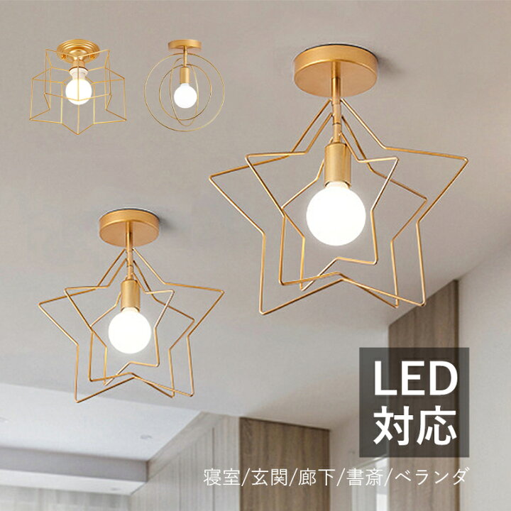 楽天市場】AAAZM シーリングライト 星型 スター 北欧 6畳 LED対応 