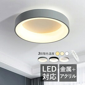 シーリングライト LED 北欧 4~9畳 おしゃれ 丸形 シンプル オシャレ 天井照明器具 リビング 寝室 ダイニング 玄関 ベッドルーム LEDライト 和風 モダン 間接照明 レストラン 書斎 キッチン 洋室 和室 居間 廊下 天井ライト 室内照明 リモコン調光調温選択可能 ルームライト