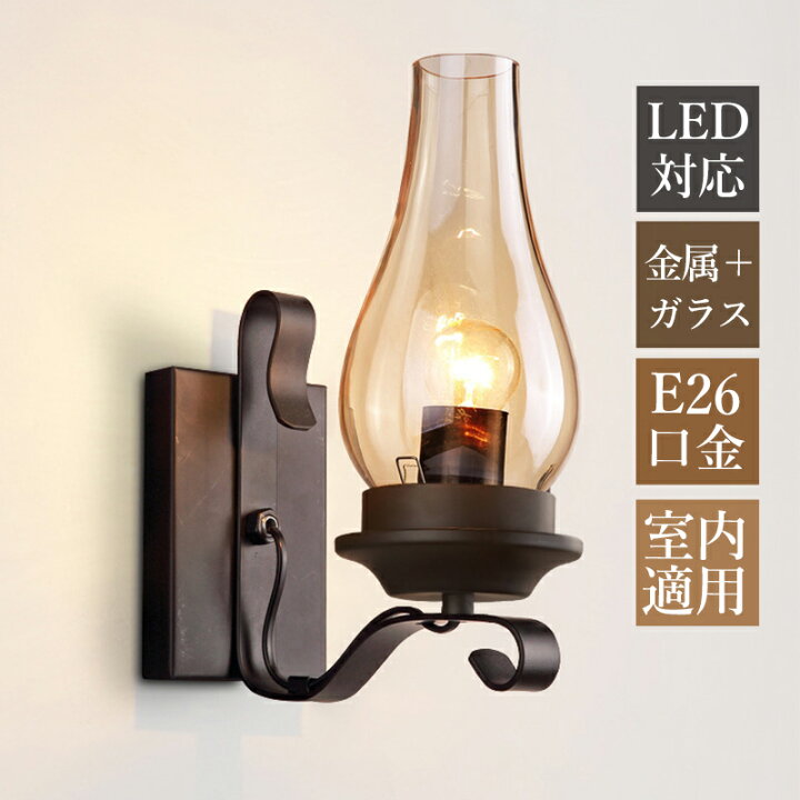 楽天市場】ブラケットライト 北欧 おしゃれ LED対応 照明器具 壁付け  