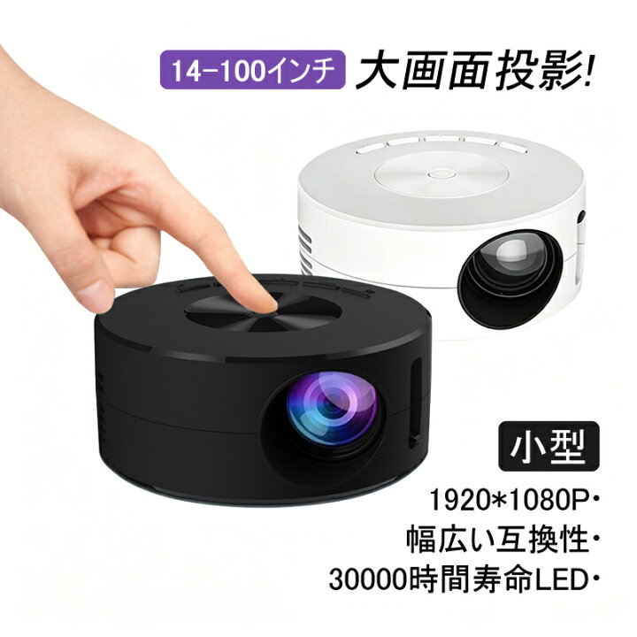 楽天市場】プロジェクター スマホ タブレット 大画面投影 超小型 