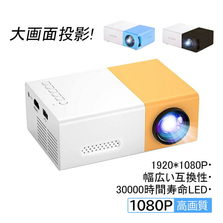 楽天市場】プロジェクター 小型 高画質 Led投影機 家庭用 モバイル 