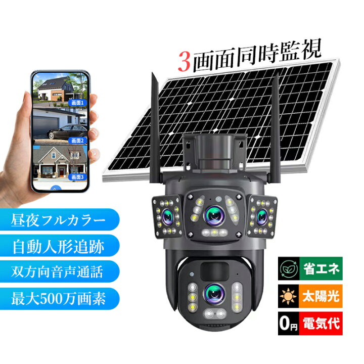 楽天市場】防犯カメラ 屋外 ソーラー 家庭用 広角 監視カメラ ドーム型 
