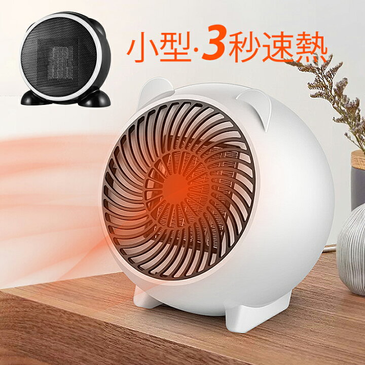 楽天市場】セラミックヒーター 2023 小型 速暖 電気ストーブ 可愛い 猫 