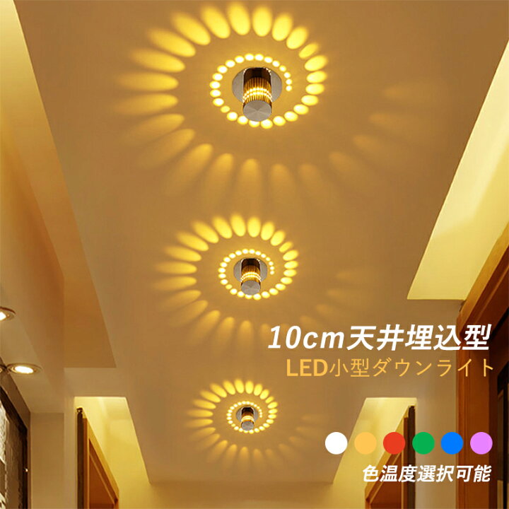 楽天市場】ダウンライト LED 天井照明器具 おしゃれ 北欧 交換 