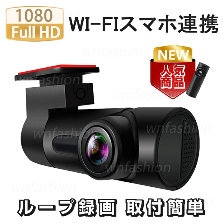 楽天市場】ドライブレコーダー 小型 wifi対応 スマホ連動 前1カメラ 