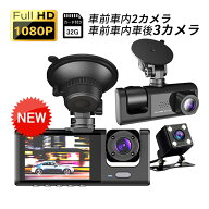ドライブレコーダー 前後 車内 3カメラ 吸盤式 wifi対応 スマホ連動 HD1080P 高画質 2.0インチIPS液晶 日…