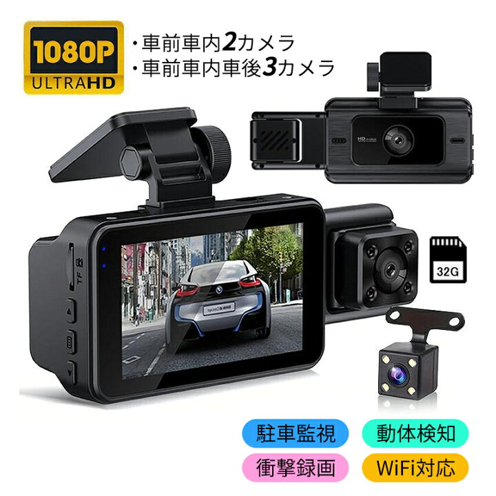 楽天市場】ドライブレコーダー 前後 車内 2カメラ 3カメラ 吸盤式 wifi 