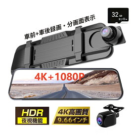 ドライブレコーダー 前後 2カメラ wifi対応 スマホ連動 4K 高画質 Carplay対応 ナビゲーション用 上書き録画 日本語対応 ミラー型 ドラレコ 車載カメラ 駐車監視 動体検知 衝撃録画 広角 防犯 監視 軽自動車 前後カメラ 32Gカード付 簡単取付 カー用品 あおり運転対策グッズ