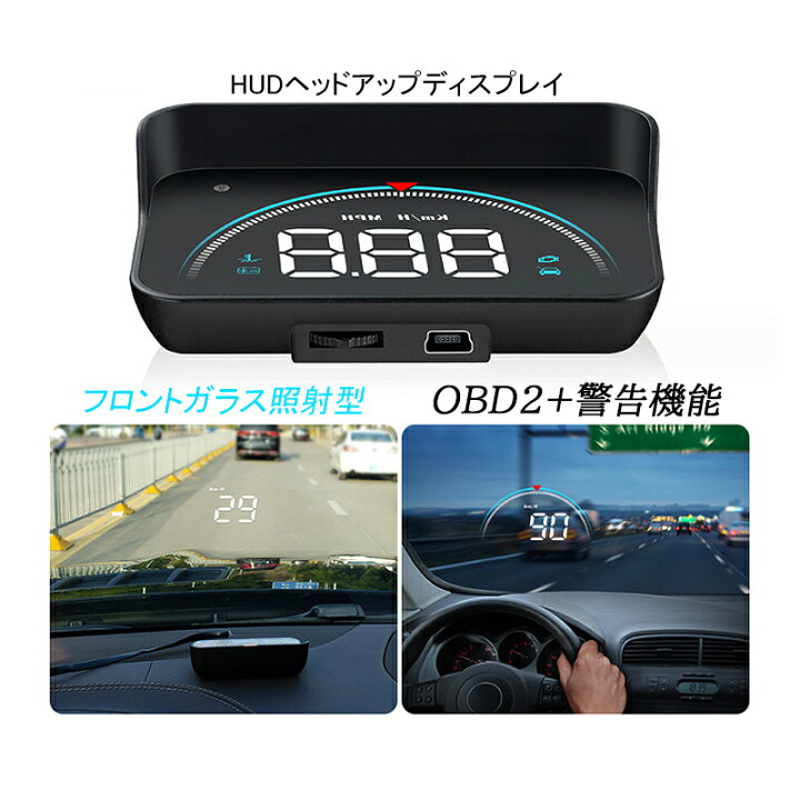 楽天市場】HUD ヘッドアップディスプレイ OBD2 追加メーター 後付け 