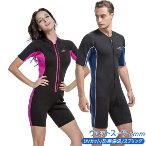 ウェットスーツ 2mm メンズ レディース 水着 半袖 おしゃれ 防寒保温 UVカット 連体水着 海底探険 海水浴 水泳 プロ ダイバー サーフィン 水中ウォーキング マリンスポーツ 鑑賞魚 水仕事 作業