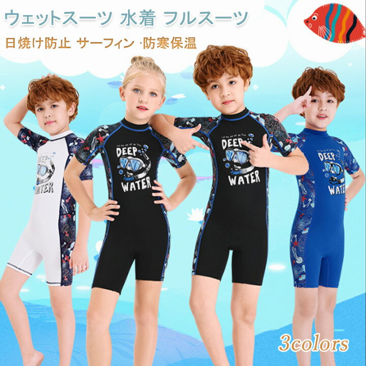11歳　水着 楽天市場】水着 ウェットスーツ キッズ 女の子 男の子 フルスーツ 半袖 子供 ダイビングスーツ 速乾 かわいい おしゃれ UVカット 連体水着 6歳  7歳 8歳 9歳 10歳 11歳 12歳 子供水着 海水浴 水泳 潜水 誕生日 プレゼント 子供の日 こどもの日 ギフト サーフィン マリン ...