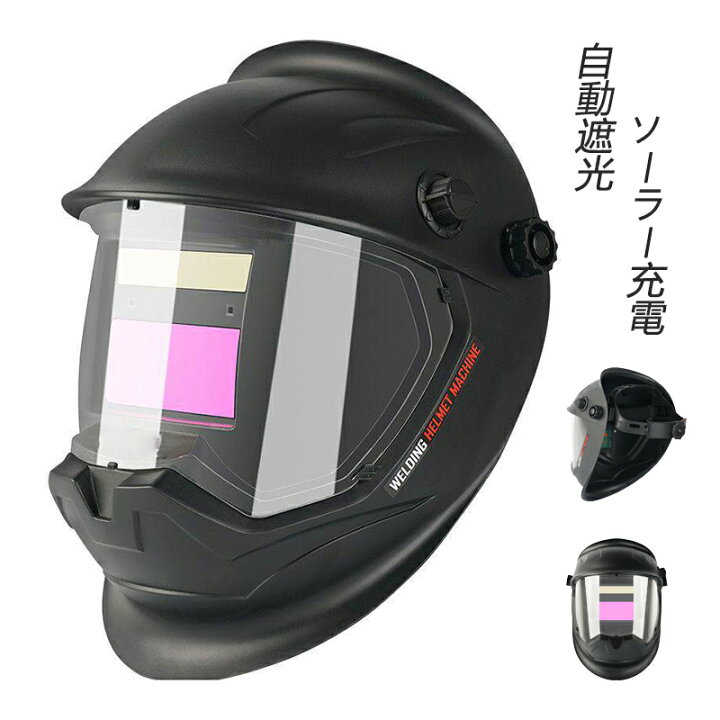 楽天市場】溶接面 自動遮光 ソーラー充電 液晶溶接面 自動感光式 溶接 