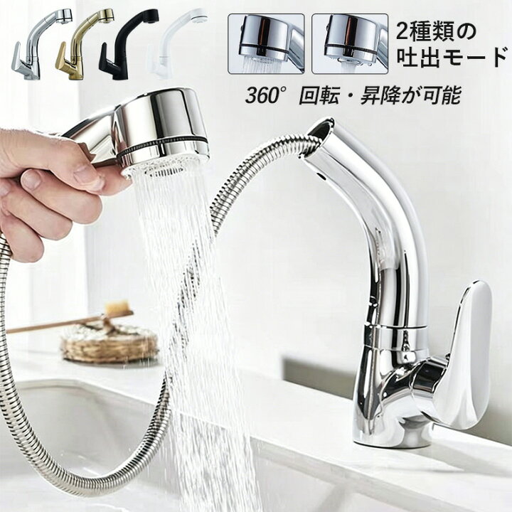 楽天市場】洗面水栓 蛇口 シャワー付き 洗面台 浴室 洗面所用 混合水栓 