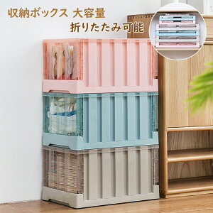 収納ボックス フタ付き おしゃれ 家庭 車用 大容量 折りたたみ式 収納ケース アイデア プラスチック シンプル 整理 おもちゃ 布団 衣装 書類 衣類 キッチン収納 トランク 押入れ収納 組み合