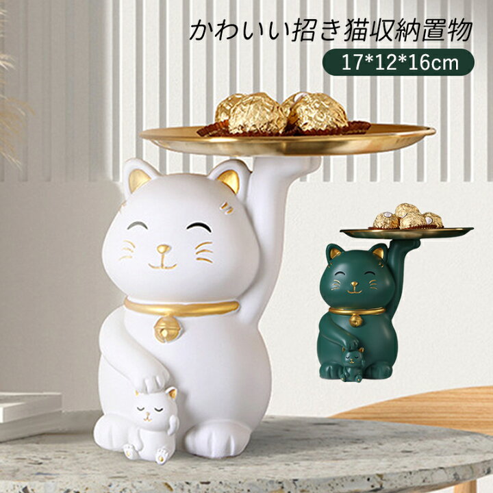 縁起物 置物 おしゃれ 置物 インテリア オブジェ 雑貨 おしゃれ プレゼント かわいい ギフト 玄関 オーナメント 縁起物 ガーデニング 飾り 置き物 贈り物 樹脂性 開運 招き猫 北欧 テレビ台 リビングルーム デスク 装飾品 クリエイティブ 細工 景品 寝室 書斎 軽い