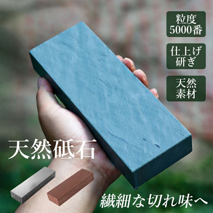 楽天市場】砥石 天然砥石 包丁研ぎ 包丁研ぎ器 天然石 切れ味 仕上砥石 