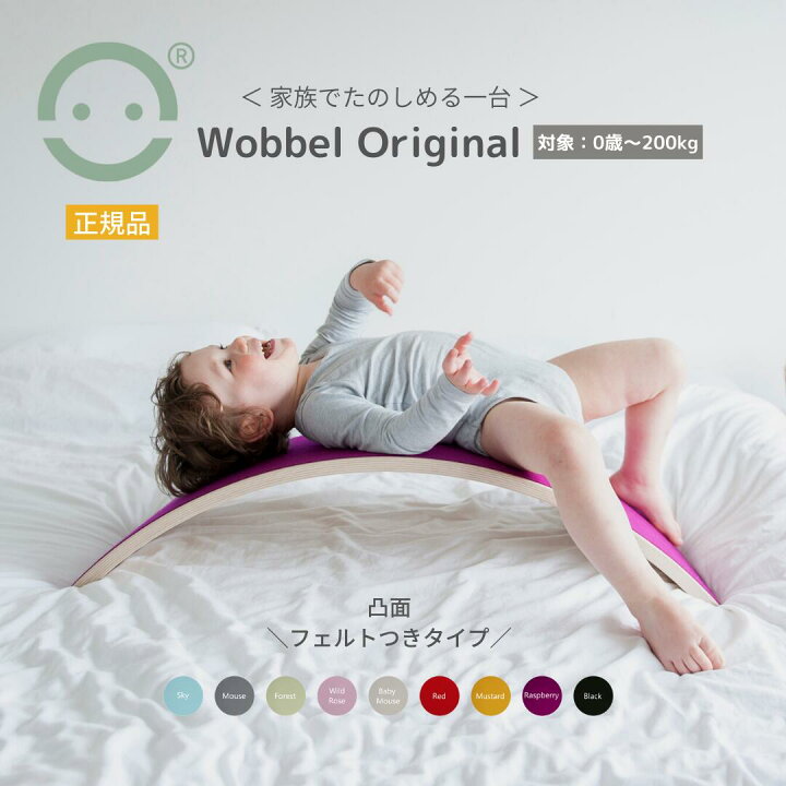楽天市場】Wobbel ウォーベル オリジナル【正規品】(オーガニック  