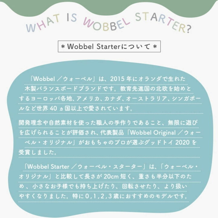 楽天市場】Wobbel ウォーベル スターター【正規品】(フェルトなし 