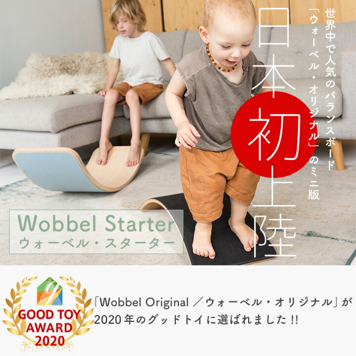 楽天市場】Wobbel ウォーベル スターター【正規品】(フェルトなし  